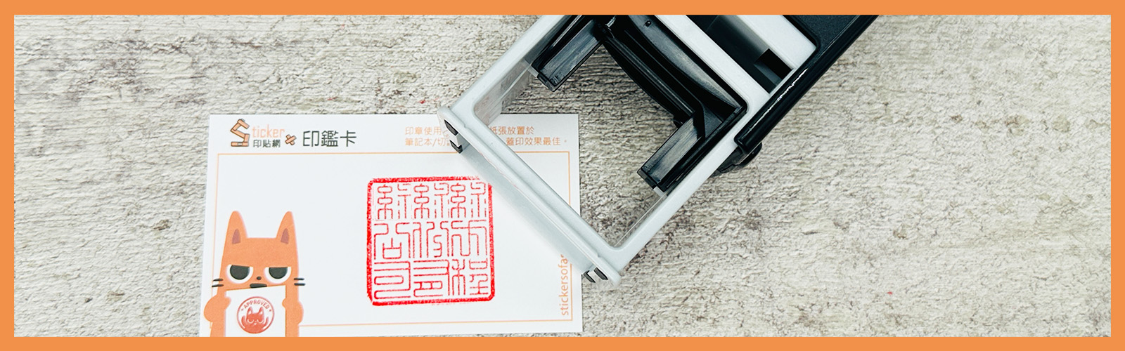 回墨公司章/合約章-印章